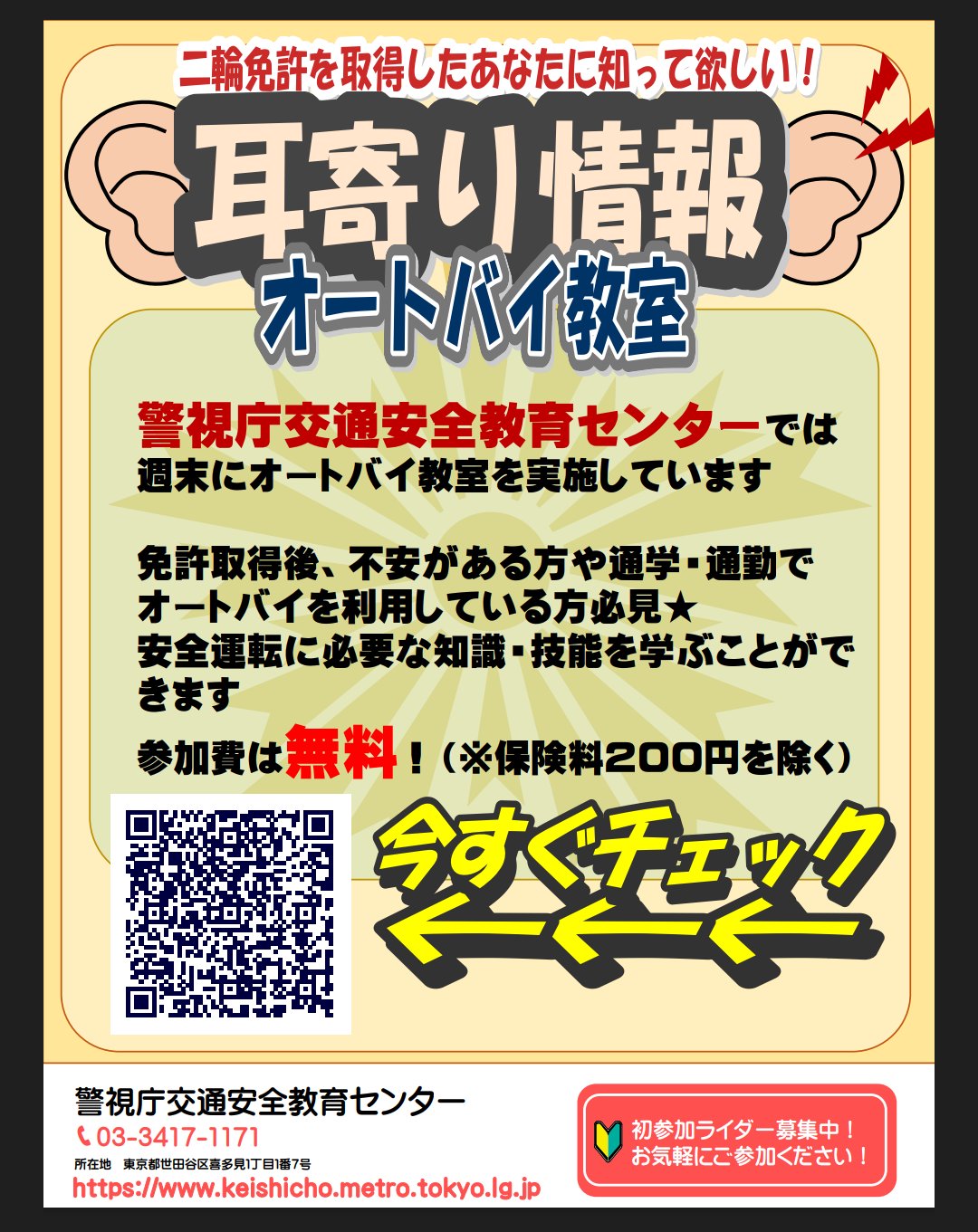 自転車安全教育指導員之証 警視庁・東京交通安全協会 自転車安全教育指導員之証 警視庁・東京交通安全協会 - メルカリ