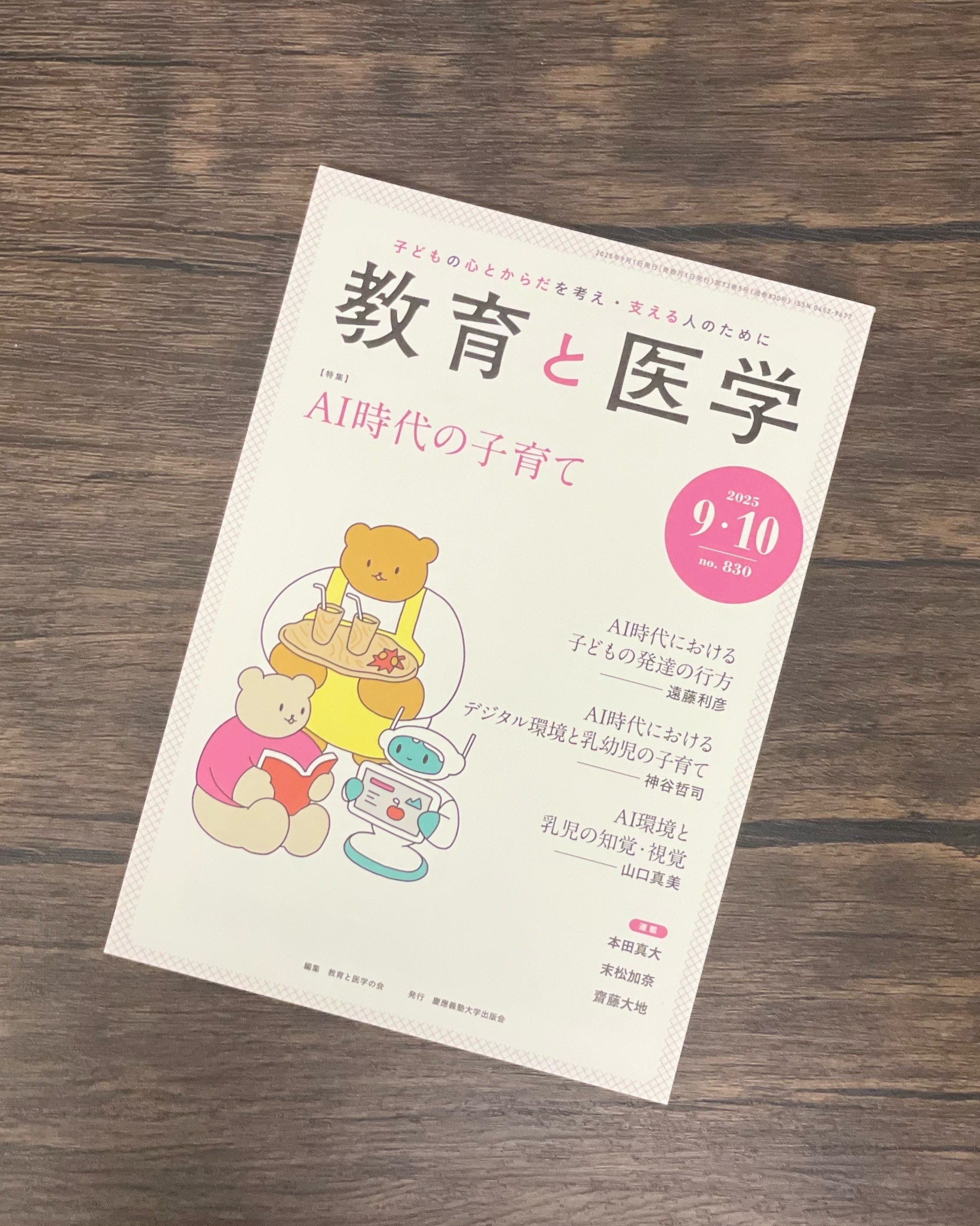 教育と医学　60冊セット 教育と医学 60冊セット TOP｜子どもの育ちを教育・心理・医学から