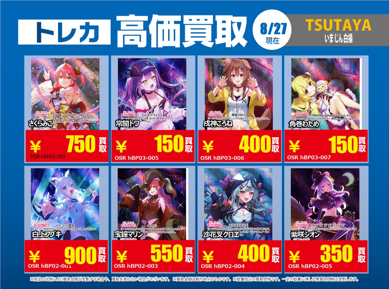 TSUTAYA瀬戸店（トレカ） on X: 