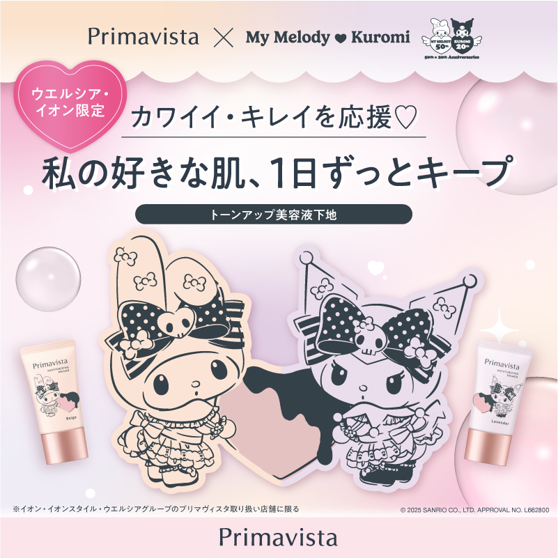 welcia_jp's tweet photo. フォロー＆リポスト
⌒¨⌒¨⌒¨⌒¨⌒¨⌒
🎀9/10新登場🎀
『#プリマヴィスタ
スキンプロテクトベース
ベージュ＆ラベンダー』
2⃣点セットを10名様に🎁

①@welcia_jpをフォロー
②この投稿を9/21迄にリポスト

#ウエルシア グループ・イオン限定
💗マイメロディ💗
🖤クロミ🖤
限定デザインが登場！