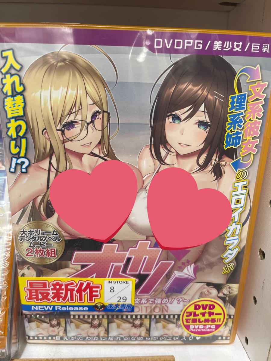 youkaichi_mirai's tweet photo. 【新作入荷】
アニメDVD・DVD-PG・PCゲーム新作入荷しました!!😊
#ホビコレ (@hobicollection )
#WORLDPG(@WorldpgAnime )
#ショーテン (@showten_anime )
#アパタイト (@appetite_game )
#mixnuts #バニラ #ベスコレ
アニメコーナーに陳列しておりますので、せひご覧ください🕺 https://t.co/4HZBmae6QC