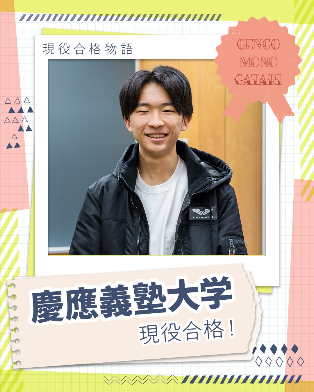 早稲田塾【総合型・学校推薦型選抜（AO・推薦入試）合格実績No.1