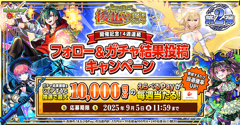 モンストキャンペーン（公式） on X: 