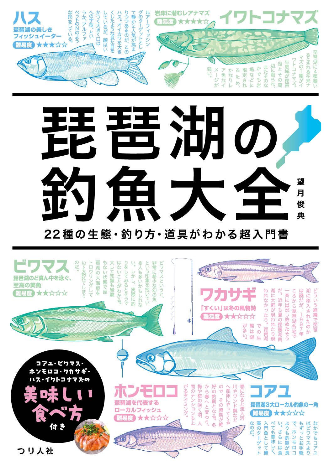 【必見】日本の魚釣り百科事典 ☆魚種別釣魚参考書☆ 増補改訂版 釣魚図鑑 釣った魚がすぐわかる！347種網羅！毒魚