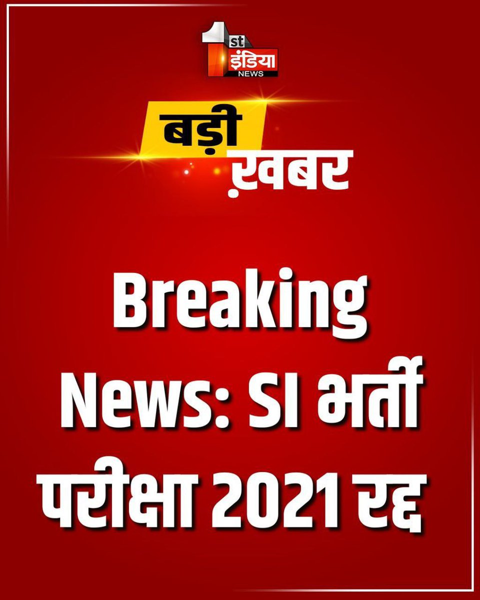 हाइकोर्ट का बड़ा फैसला,si भर्ती 2021रद्द
#si_भर्ती_2021_रद्द 
#si_भर्ती_2021 
#HanumanBeniwal 
#is_भर्ती 
<a href="/hanumanbeniwal/">HANUMAN BENIWAL</a> 
<a href="/ashokgehlot51/">Ashok Gehlot</a>