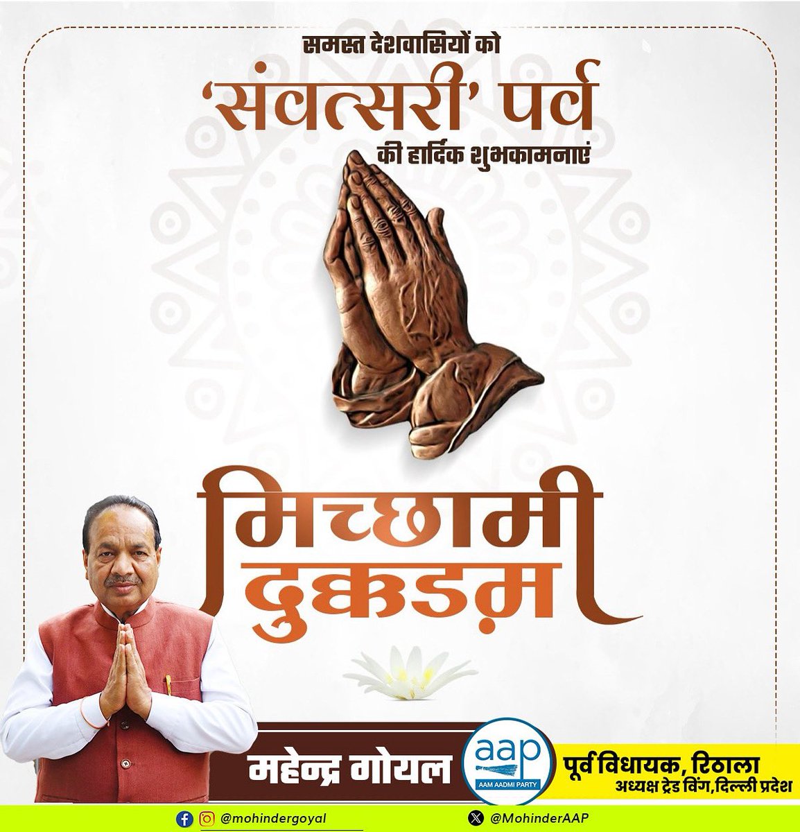 समस्त देशवासियों को ‘संवत्सरी’ पर्व की हार्दिक शुभकामनाएं!