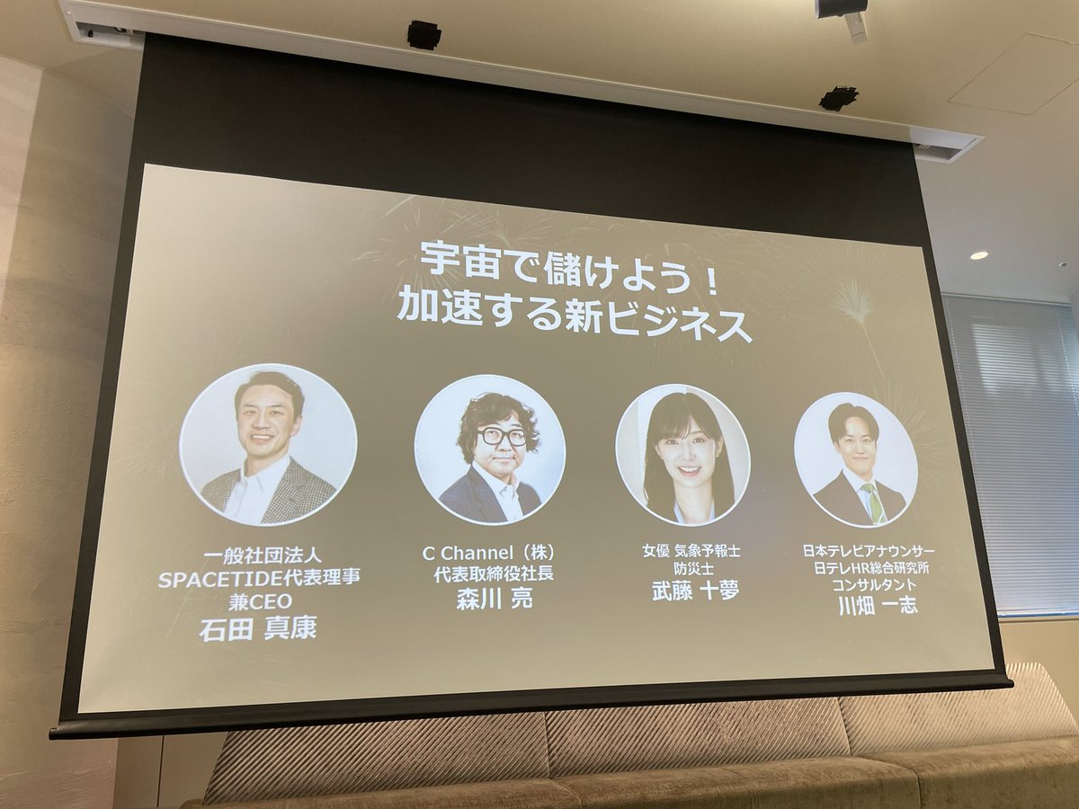 SpaceTide_Conf's tweet photo. #JSPARC 祭り2025
「宇宙で儲けよう！加速する新ビジネス」にCEO石田が登壇しています！
オンラインでは今からも参加出来るようです！ https://t.co/AP6AR6ft5T