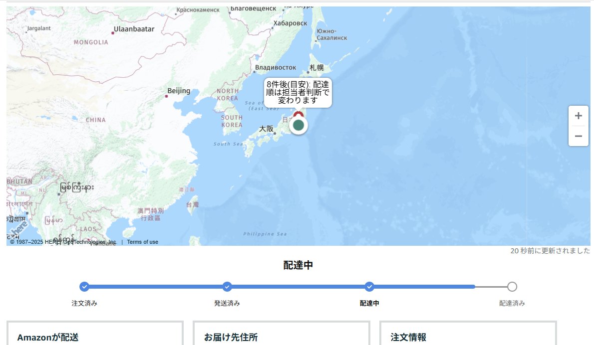 ARx87FFP's tweet photo. Amazon、いつの間にか、配送状況の確認画面に配達員の場所とか、配達順が出るようになったんだ。（※地図はだいぶズームアウトしましたが、大体の場所（このビルの辺りにいるな程度）は把握できるので、便利かも。 https://t.co/P93YIfhXbT