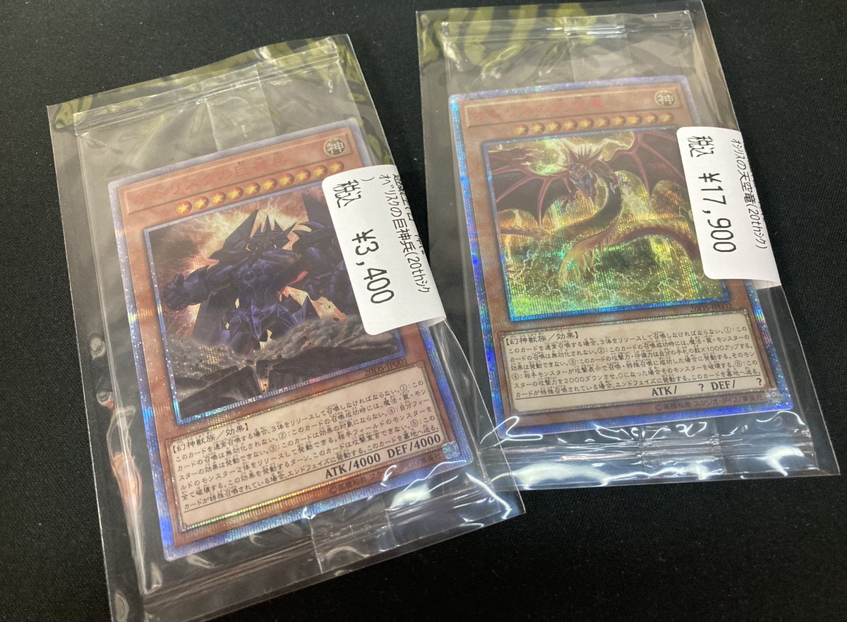 断捨離始めました！さん専用【新品未開封】【専用台座付】オシリスの天空竜 20230528_095346-min-640x360.jpg