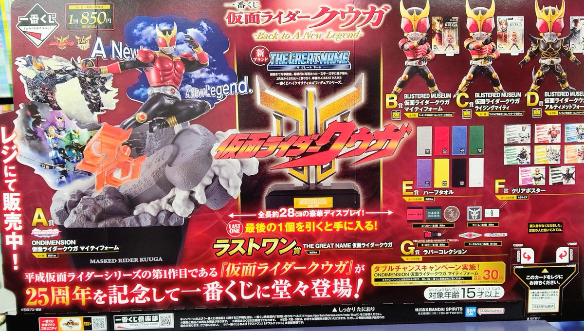 早い者勝ち❗️一番くじ 仮面ライダークウガ A賞 ラストワン賞　まとめ売り 仮面ライダー クウガ ラストワン、A賞【まとめ売り】 早い者勝ち
