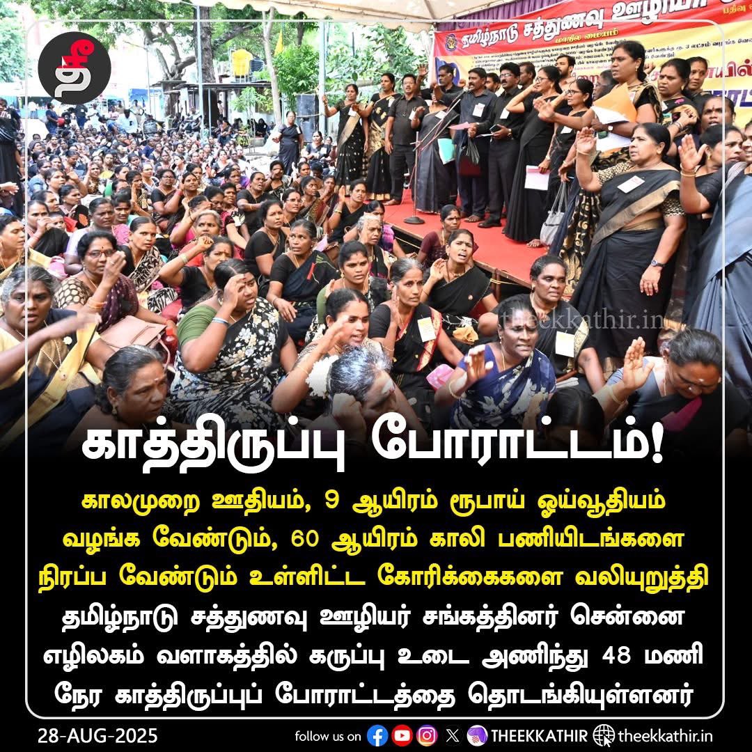 velu_ramavel's tweet photo. சத்துணவு ஊழியர்கள் காத்திருப்பு போரட்டம்!
#Theekkathir | #chennai | #protest https://t.co/9E8sEv6TmA
