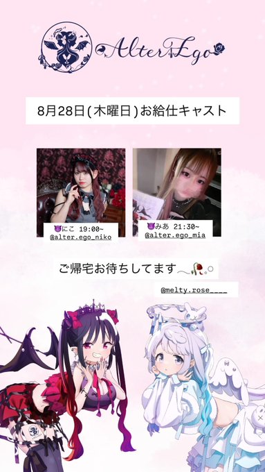 AlterEgoのツイート