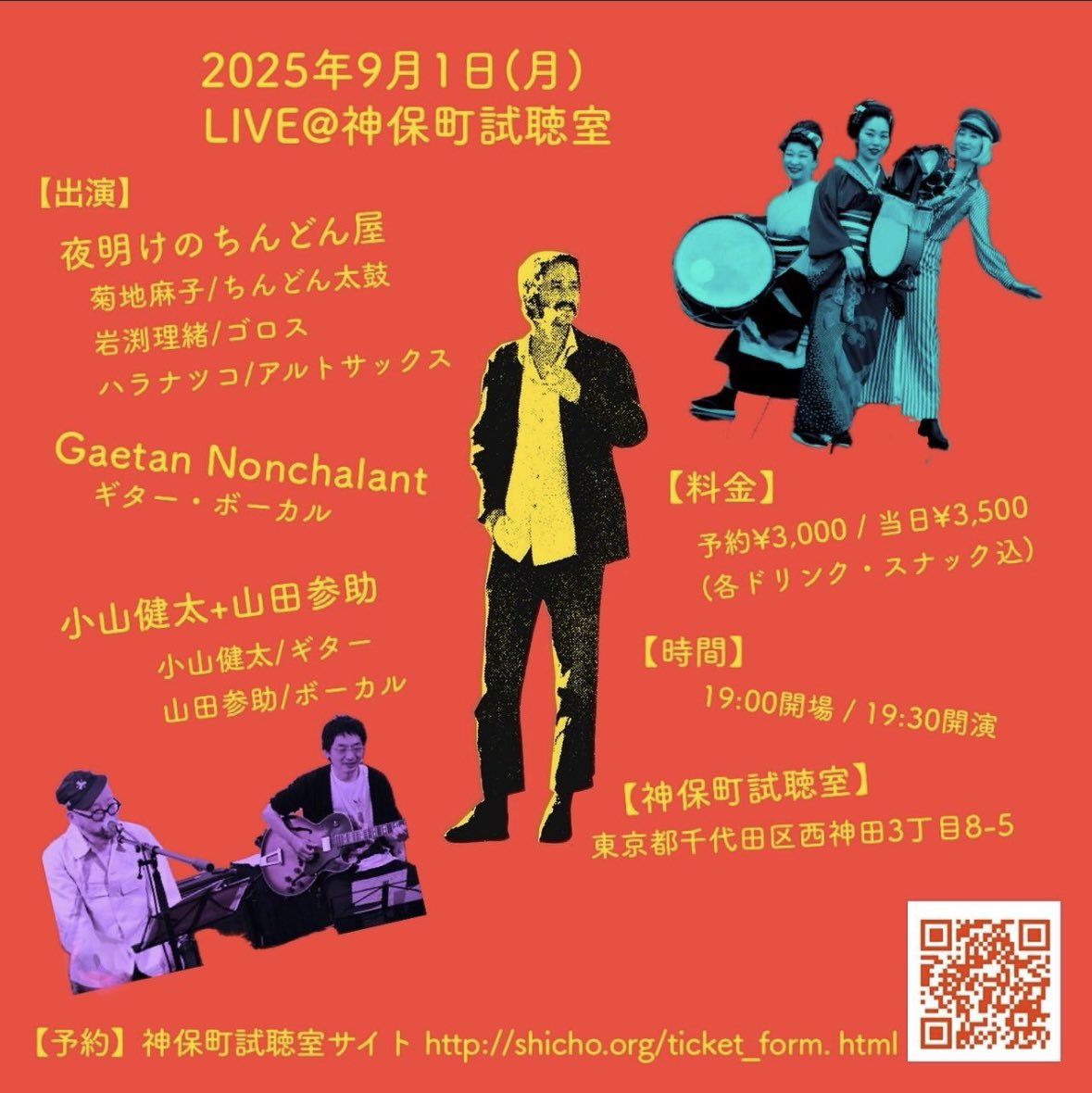 riogegege's tweet photo. 夜明けのちんどん屋ライブ！@神保町試聴室

フランスからGaétan さんを迎えて！

2025/9/1(月) 19:00開場/19:30開演

予約¥3,000- /当日¥3,500-(Ｄ込)

ご予約→
https://t.co/W1A4xtsfx5 https://t.co/0sMNSCwqHl