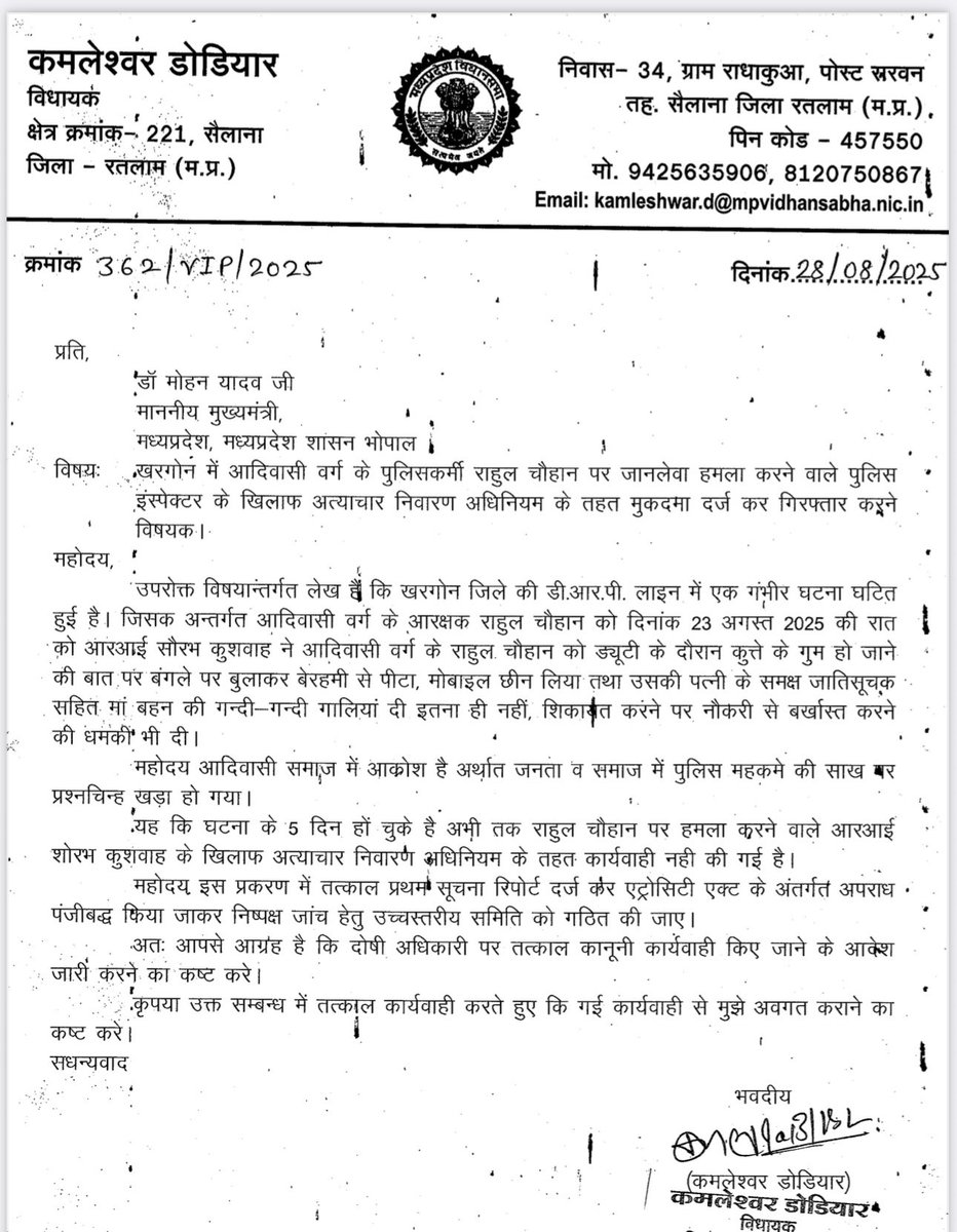 🐕 कुत्ता खो जाने के नाम पर आदिवासी समाज के पुलिस आरक्षक राहुल चौहान पर जातीय हिंसा हमला करने पुलिस इंस्पेक्टर सौरभ कुशवाह को मोहन सरकार तत्काल गिरफ्तार करे।
<a href="/DrMohanYadav51/">Dr Mohan Yadav</a> <a href="/CMMadhyaPradesh/">Chief Minister, MP</a>