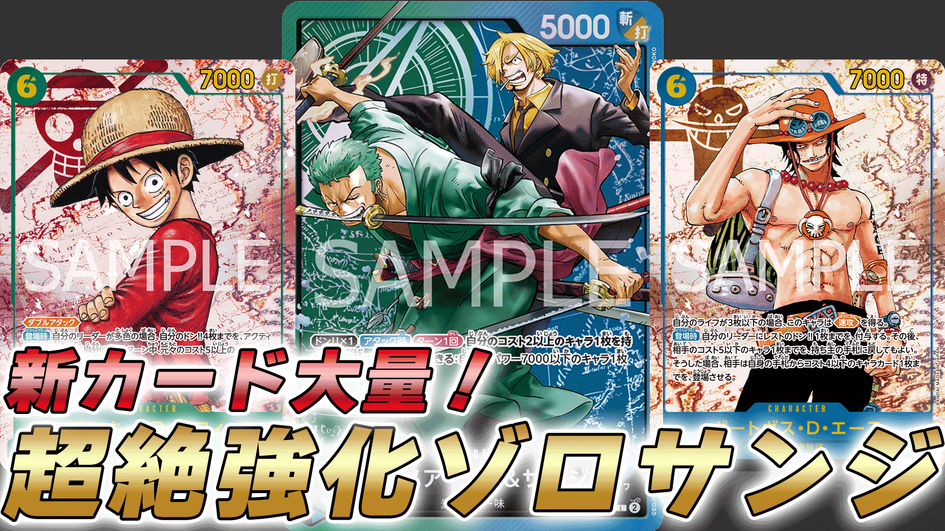 【レア・未開封あり】ONEPIECE　ブロマイド　ゾロ　サンジ　　お値下げ不可 ST12 ゾロ＆サンジ（両面）｜カスタムリーダー : r/OnePieceTCG