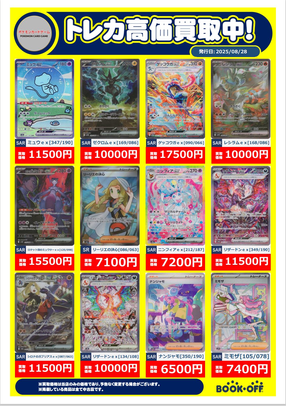 ブックオフ蒲郡旭町店 on X: 