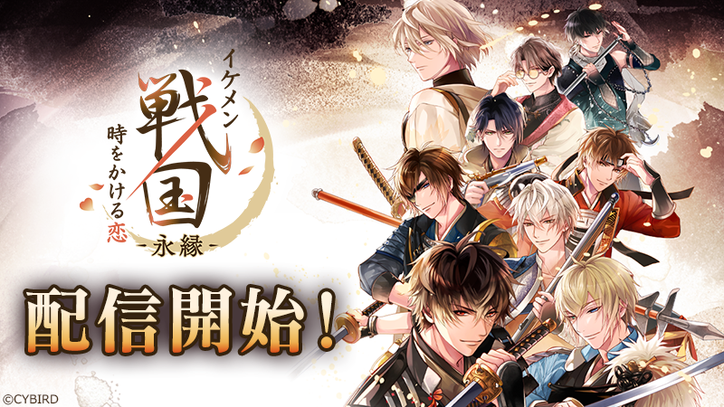 公式】イケメン戦国 (@Cyikemensengoku) / X