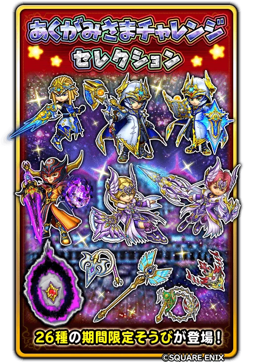 星のドラゴンクエスト(星ドラ)公式 (@hoshidora_info) / X