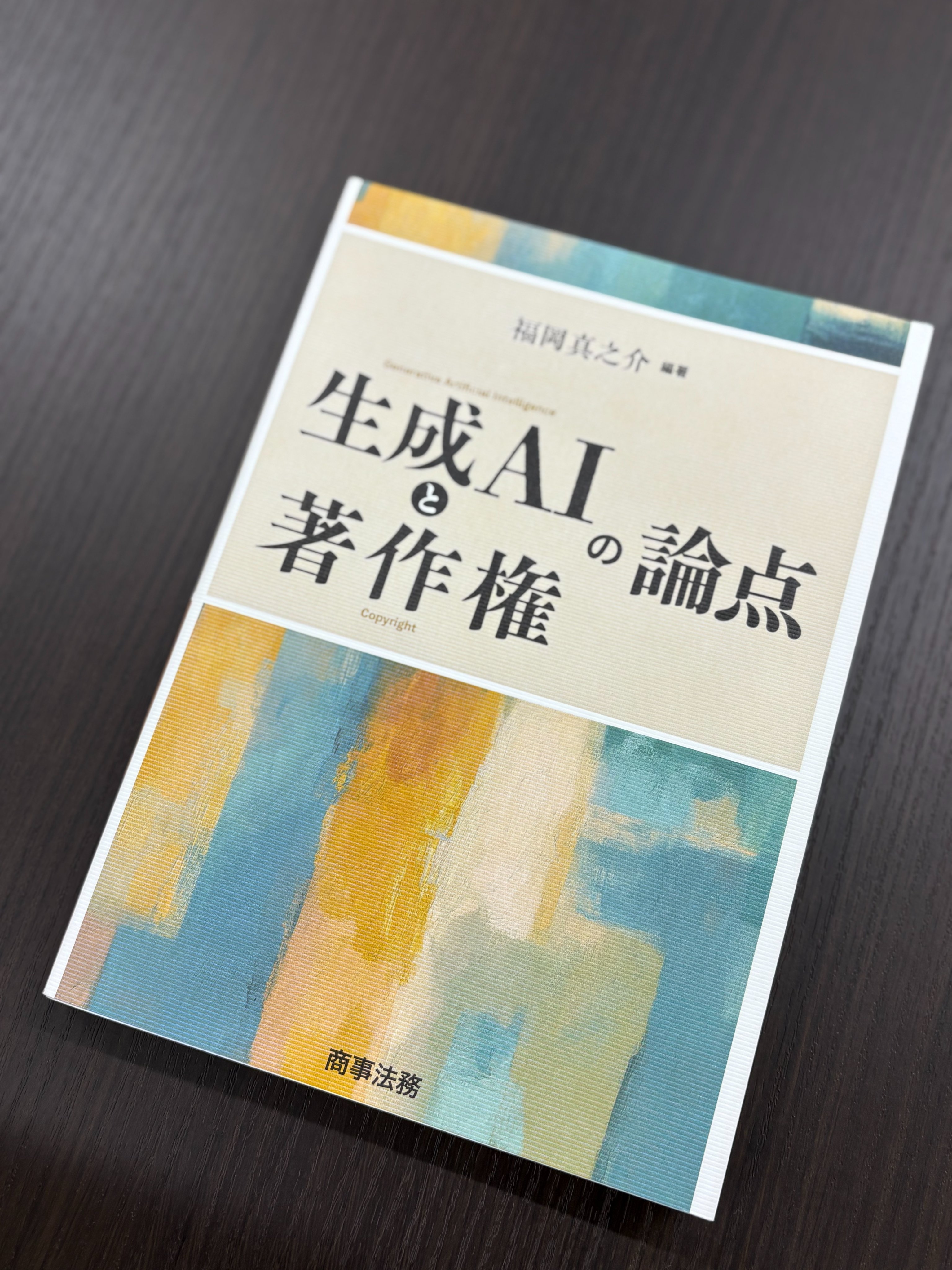 【裁断済】AIと法 実務大全 AIと法 実務大全 | STORIA法律事務所, 柿沼太一, 杉浦健二 |本
