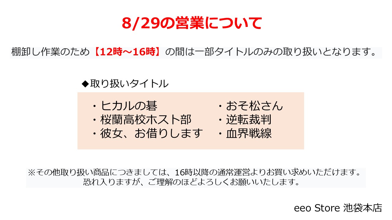 おけいページです。お申し込みされて無い方のお買い上げはご遠慮願います。 eeo Store 池袋本店 (イーオストア 池袋本店) on X: 