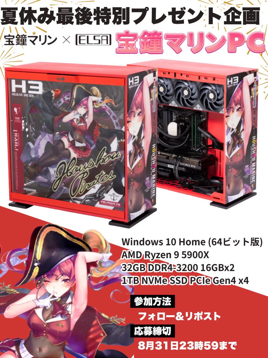 🎁🎁🎁DM当選プレゼントキャンペーン🎁🎁🎁

宝鐘マリン × ELSA ゲーミングPCコラボ（ホロライブ）

※プレゼント景品の為
購入させたり等ございません。

🎁抽選参加🎁
❶フォロー❷リポスト❸絵文字リプ

※フォロワー様1,100人突破で当選連絡の開始‼️