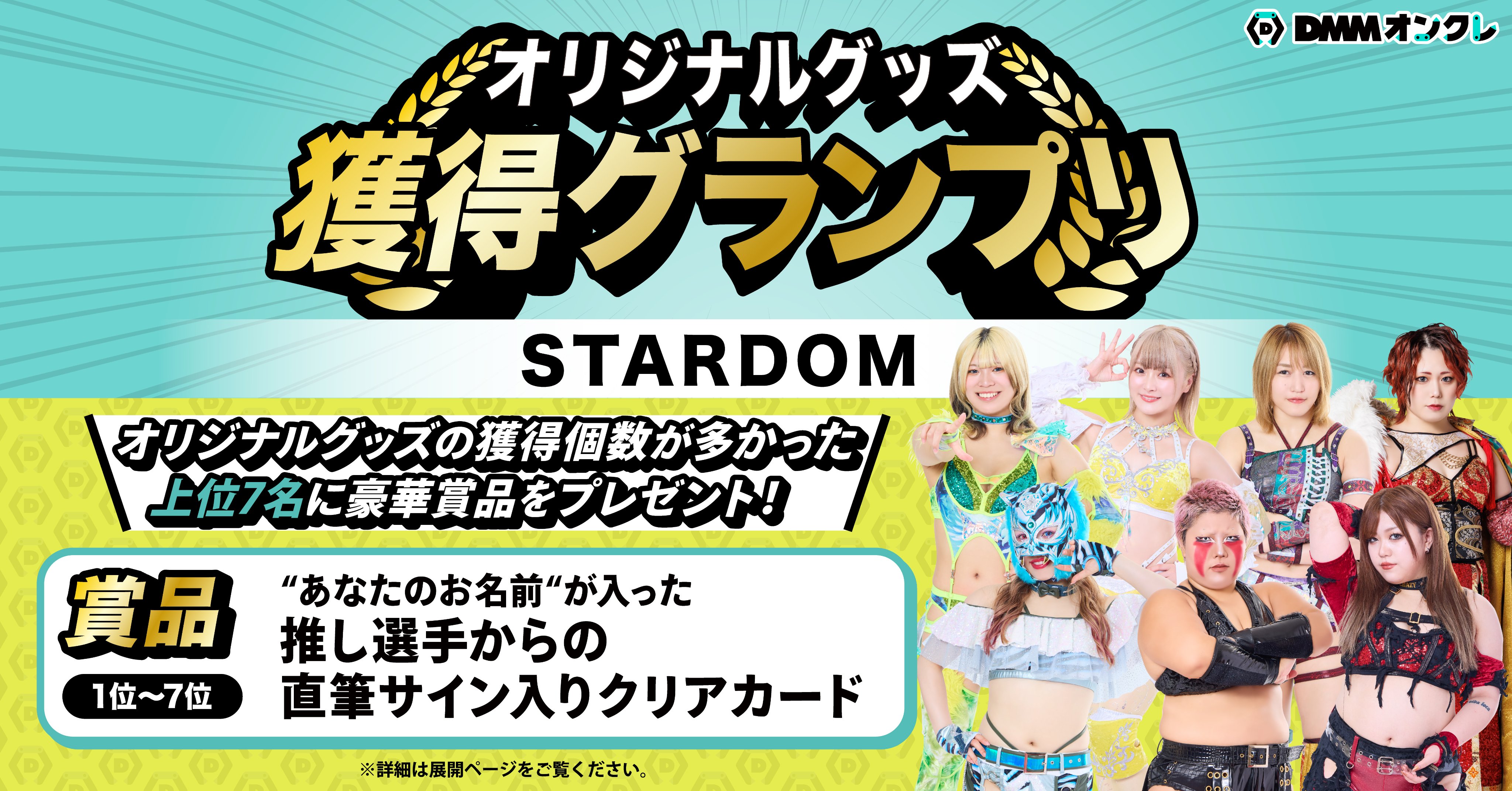 STARDOM DMMオンクレ スターライトキッド セット STARDOM DMM