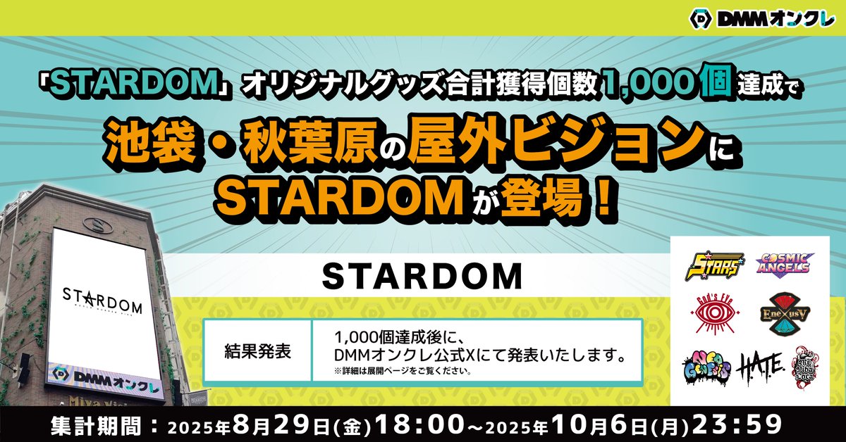 STARDOM DMMオンクレ スターライトキッド セット STARDOM DMMオンクレ