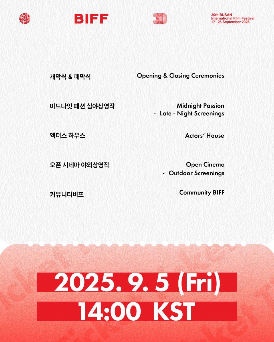 부산국제영화제 BIFF tweet media