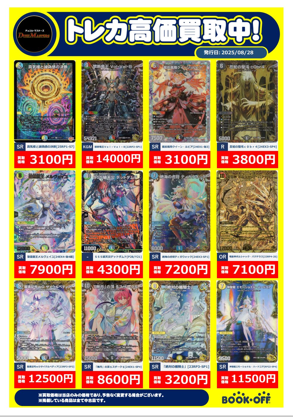 ブックオフ蒲郡旭町店 on X: 