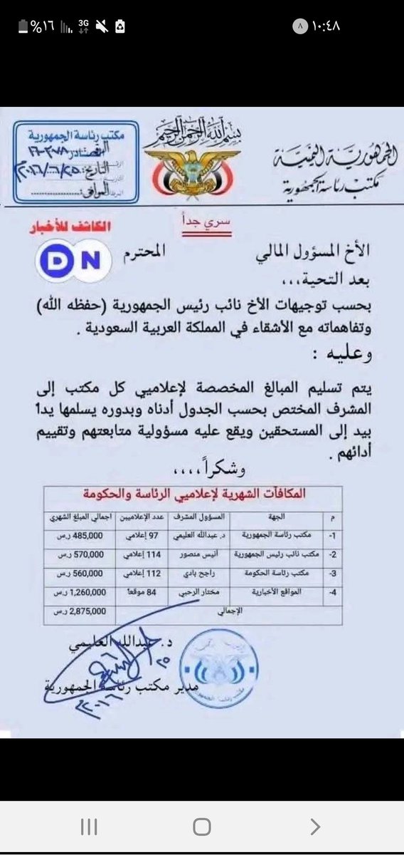 اعلاميين في الخارج
وباسم الوطن 
ويستلمون بالدولار
مرتبات
واعاشه
وبدل سفر وحق علاج
وحق الجن
اليكم صوره للامر بصرف المرتبات