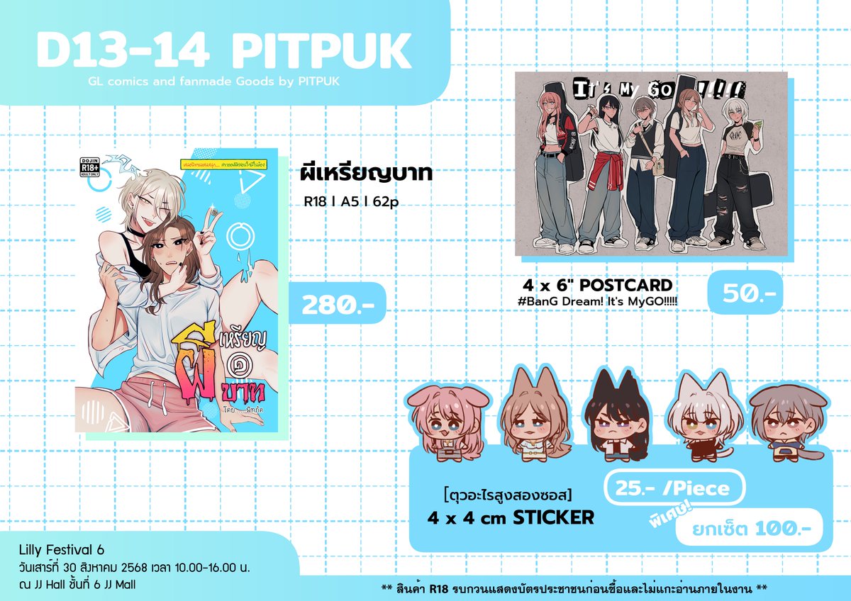 PIT PUK | 📚ซื้อได้ที่MEB, Lilly house, HOMU tweet media