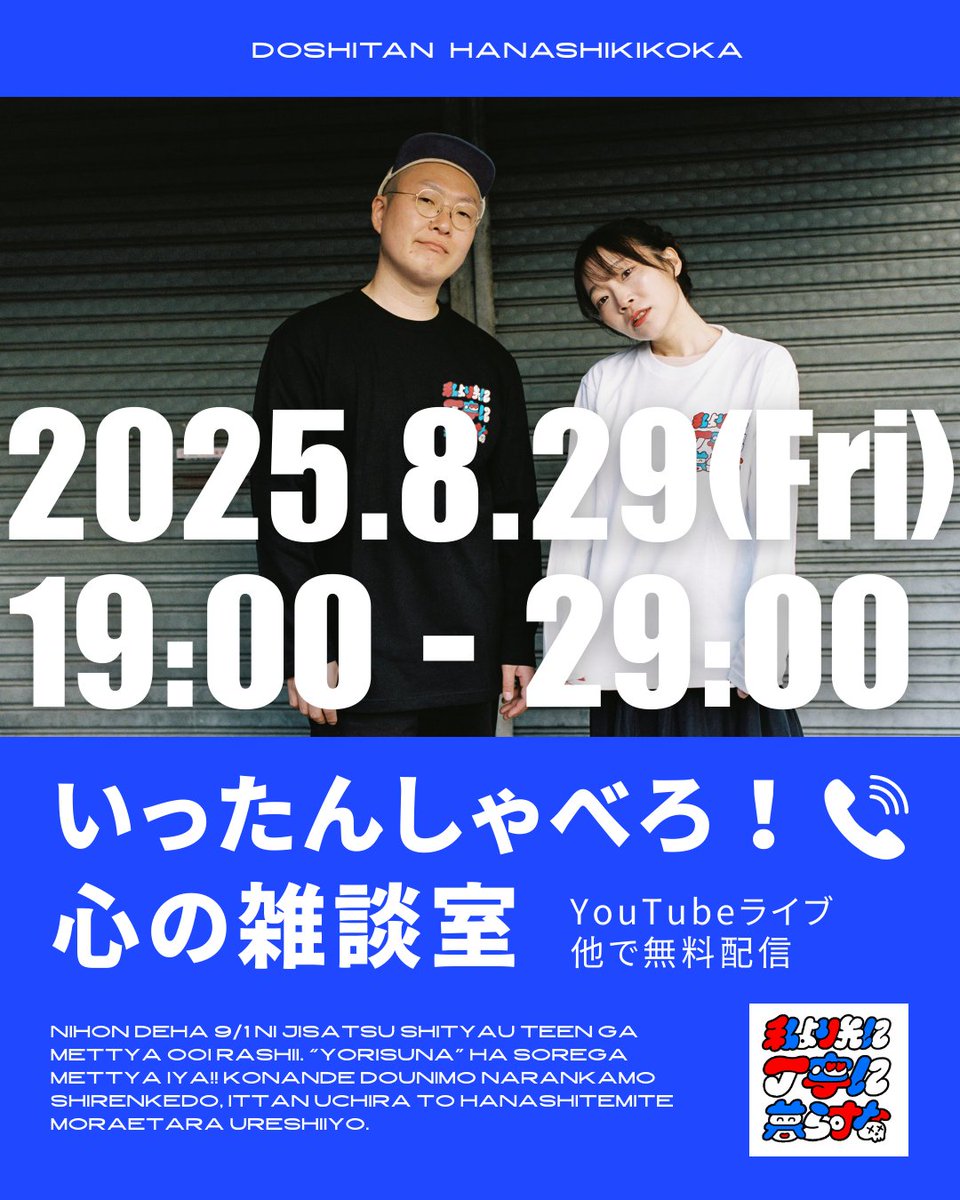 yori_suna's tweet photo. なんか配信やるらしいけどなんなん？？という声を受けて、確かに番組聞いてない人からすると意味わかんないか！ と思って親切な画像を作りました❗️誰も来なかったらずっと雑談するね❗️
明日金曜日の夜、お待ちしてます🎇
#よりすな https://t.co/O1p9Ju4CPq