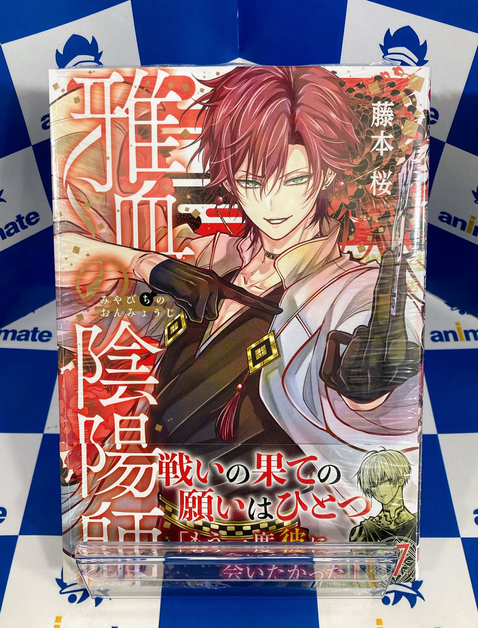 雅血の陰陽師 全巻　アニメイトミニ色紙6枚、クリアファイル、キャンバスボード付き コミック】雅血の陰陽師(6) | アニメイト