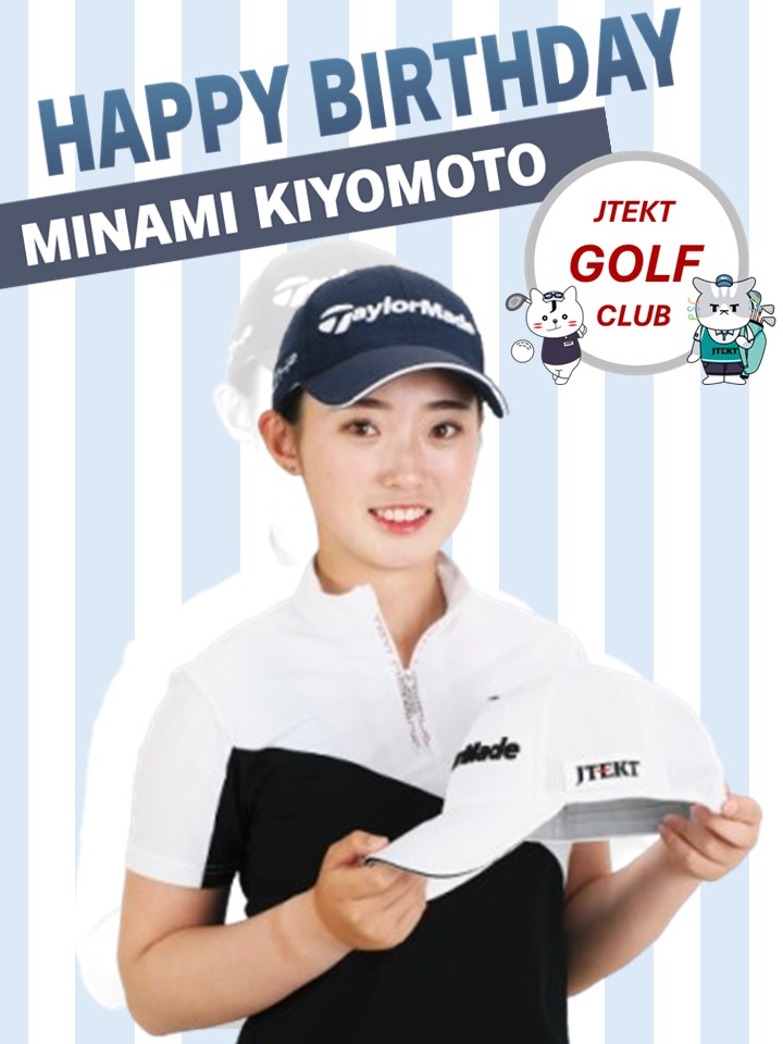 本日 #8月29日 は、 #ジェイテクト ゴルフ部 #清本美波 プロのお誕生日
