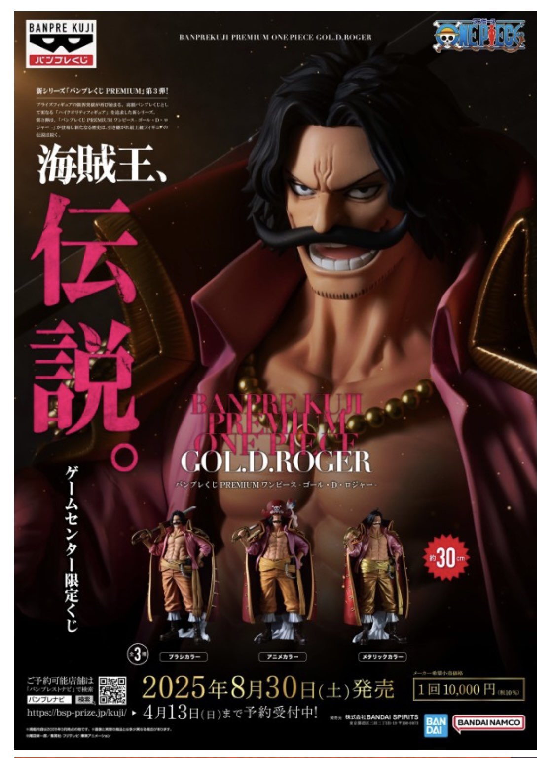 バンプレくじ ロジャー シャンクス サボ A賞 セット バンプレくじ ロジャー シャンクス サボ A賞 セット バンプレ