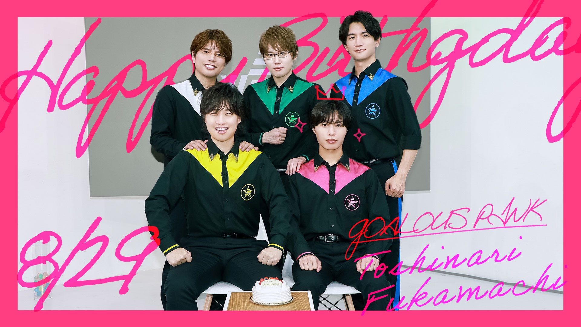 GOALOUS5 深町寿成 ゴーラスピンク ぬいぐるみ ロイ アクイチャン