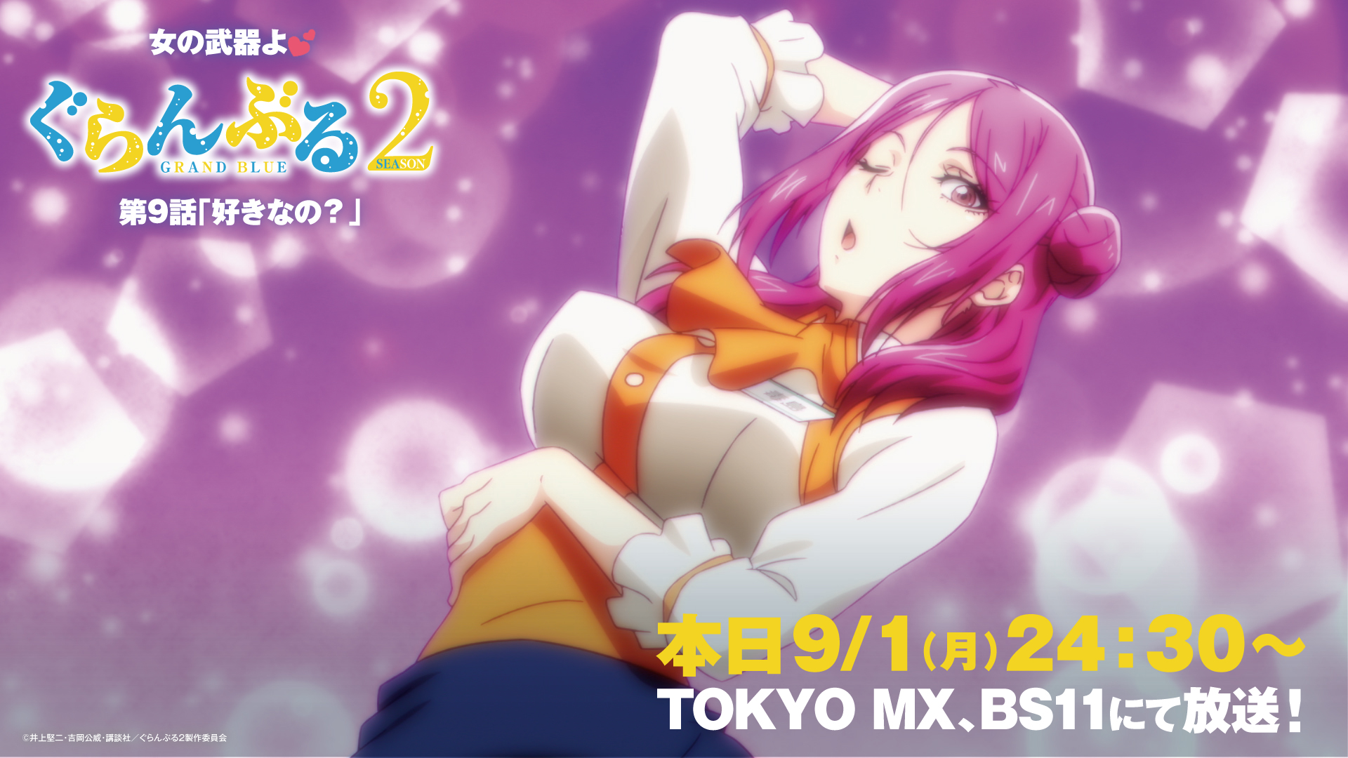 TVアニメ『ぐらんぶる』公式 on X: 