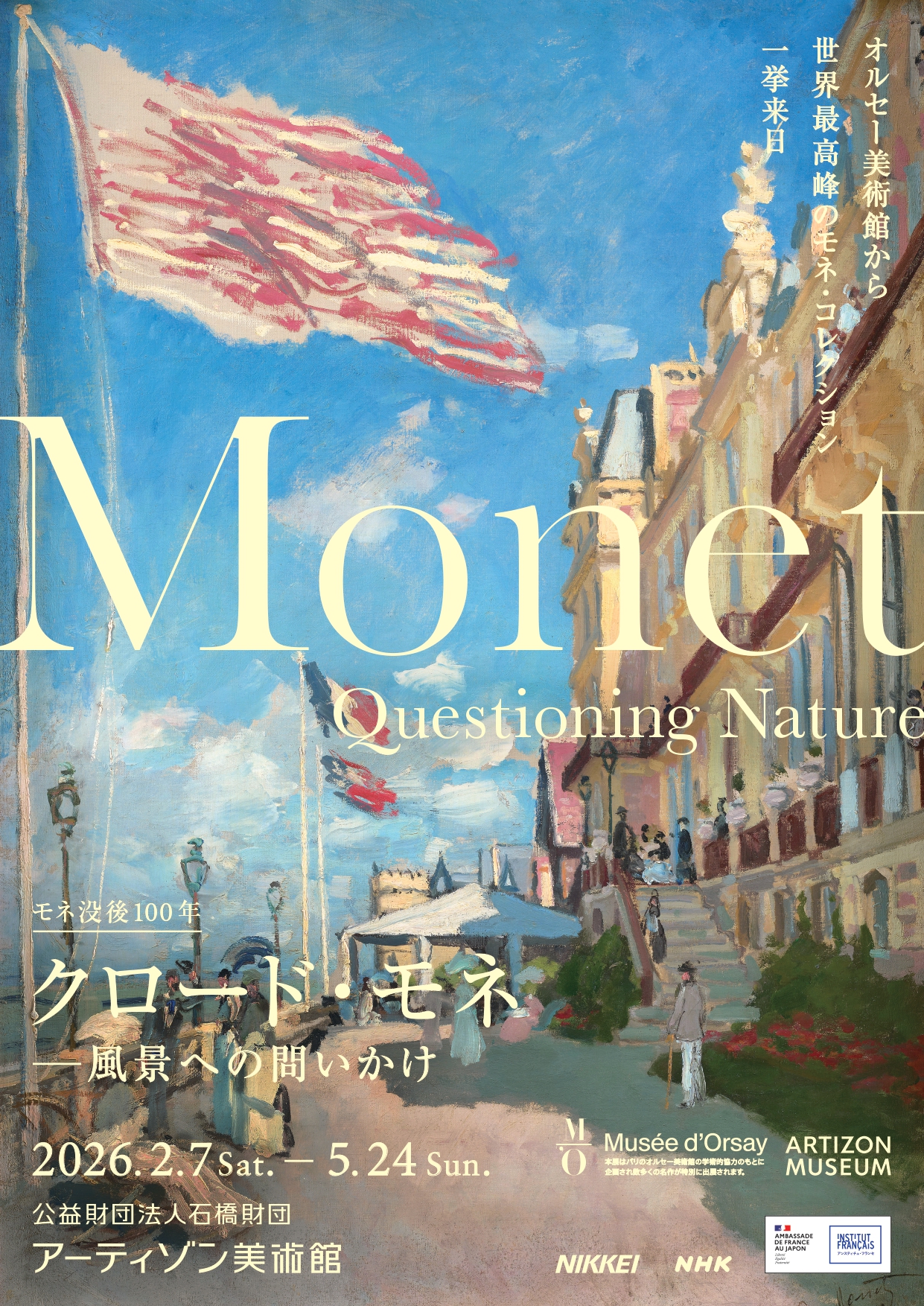 クロード・モネ、アヴァルの門、希少な画集より、状態良好、新品高級額 クロード・モネ、アヴァルの門、希少な画集より、状態良好、新品