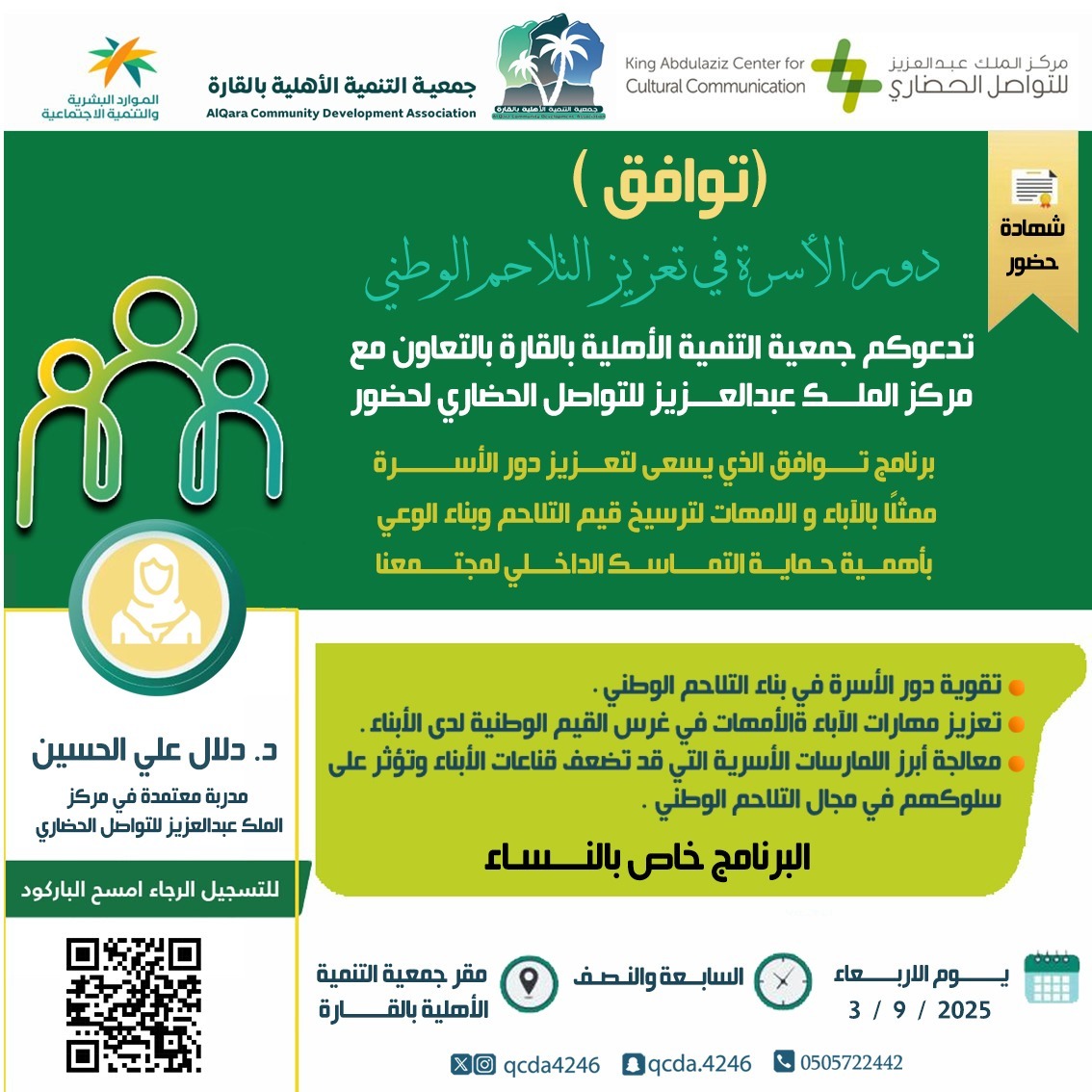 جمعية التنمية الأهلية بالقارة tweet media