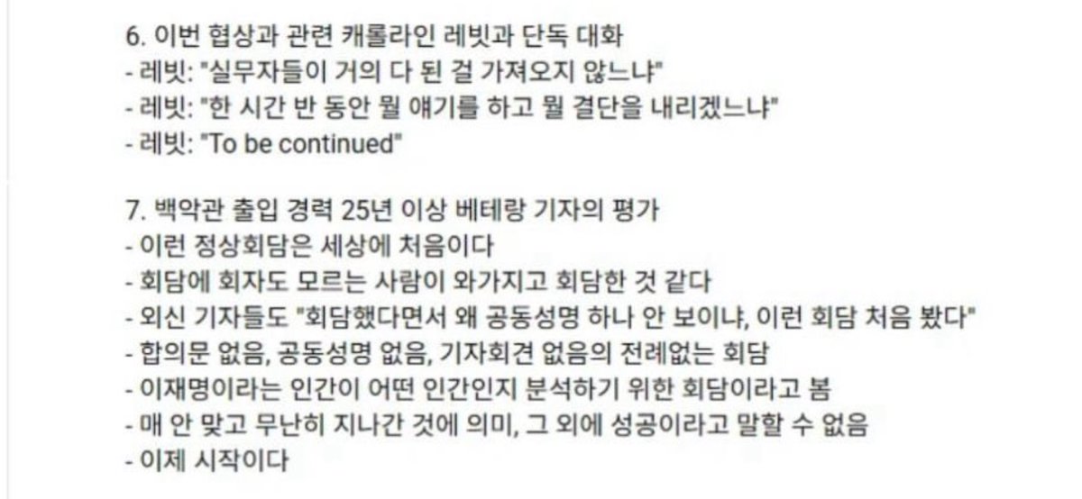 백악관 출입 기자의 한미 정상회담에 대한 평가