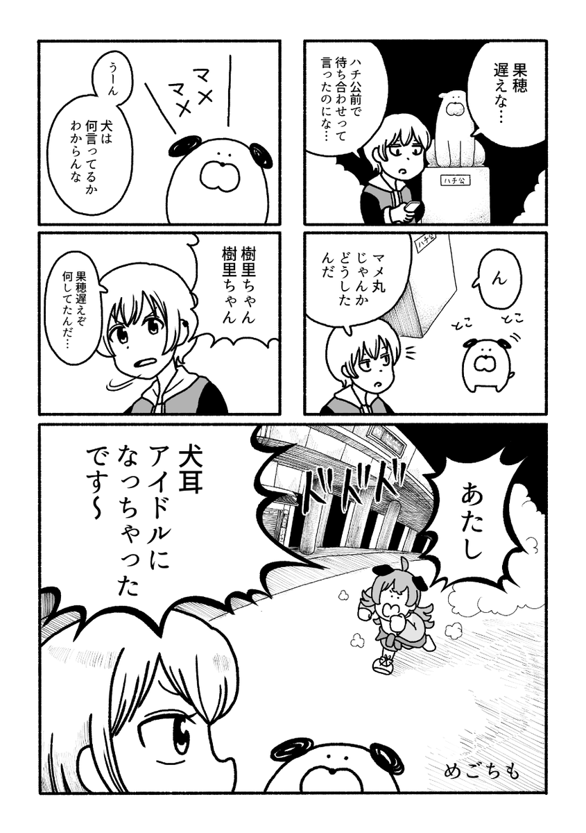昨年そばかわさん(@sobakawan)主催の『シャニマス!!どうぶつ4コマ合同』に寄稿した漫画です。(1/2)
#シャニマス #どうぶつ4コマ合同 