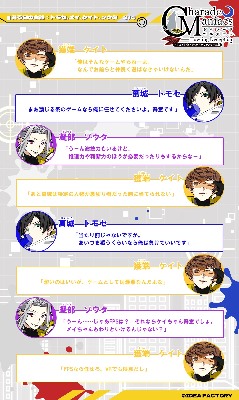 公式】CharadeManiacs (@CA_otomate) / X