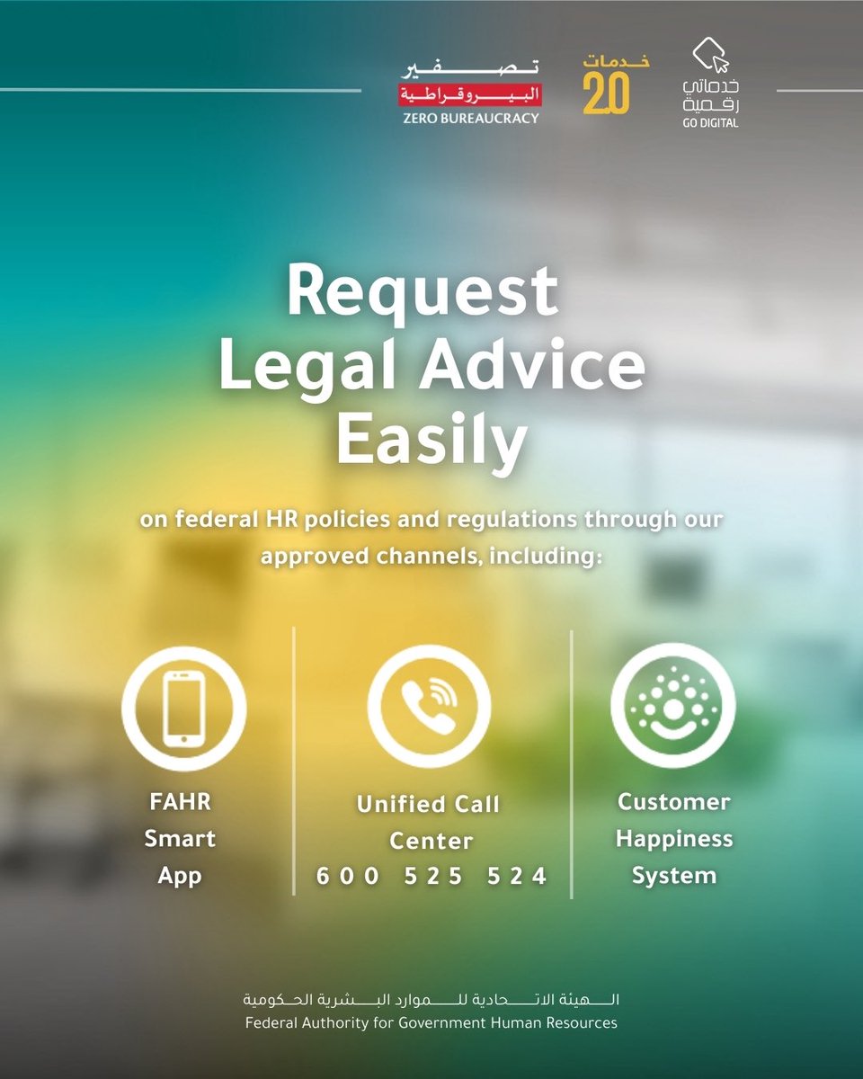 يمكنكم طلب المشورة القانونية من خلال قنواتنا المعتمدة.
لا تترد في الاستفسار عن خدماتنا، نحن على أتم الاستعداد لخدمتك.

#خدمات_2.0
#برنامج_الامارات_للخدمة_الحكومية_المتميزة
#الخدمات_الحكومية
#تصفير_البيروقراطية 
#تصفير2