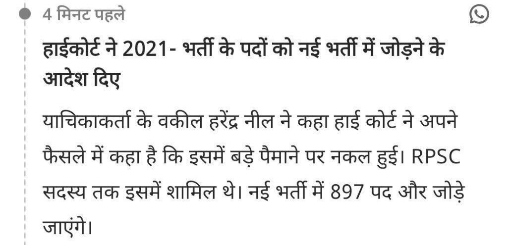 नई भर्ती में 897 पद जोड़े जायेंगे।