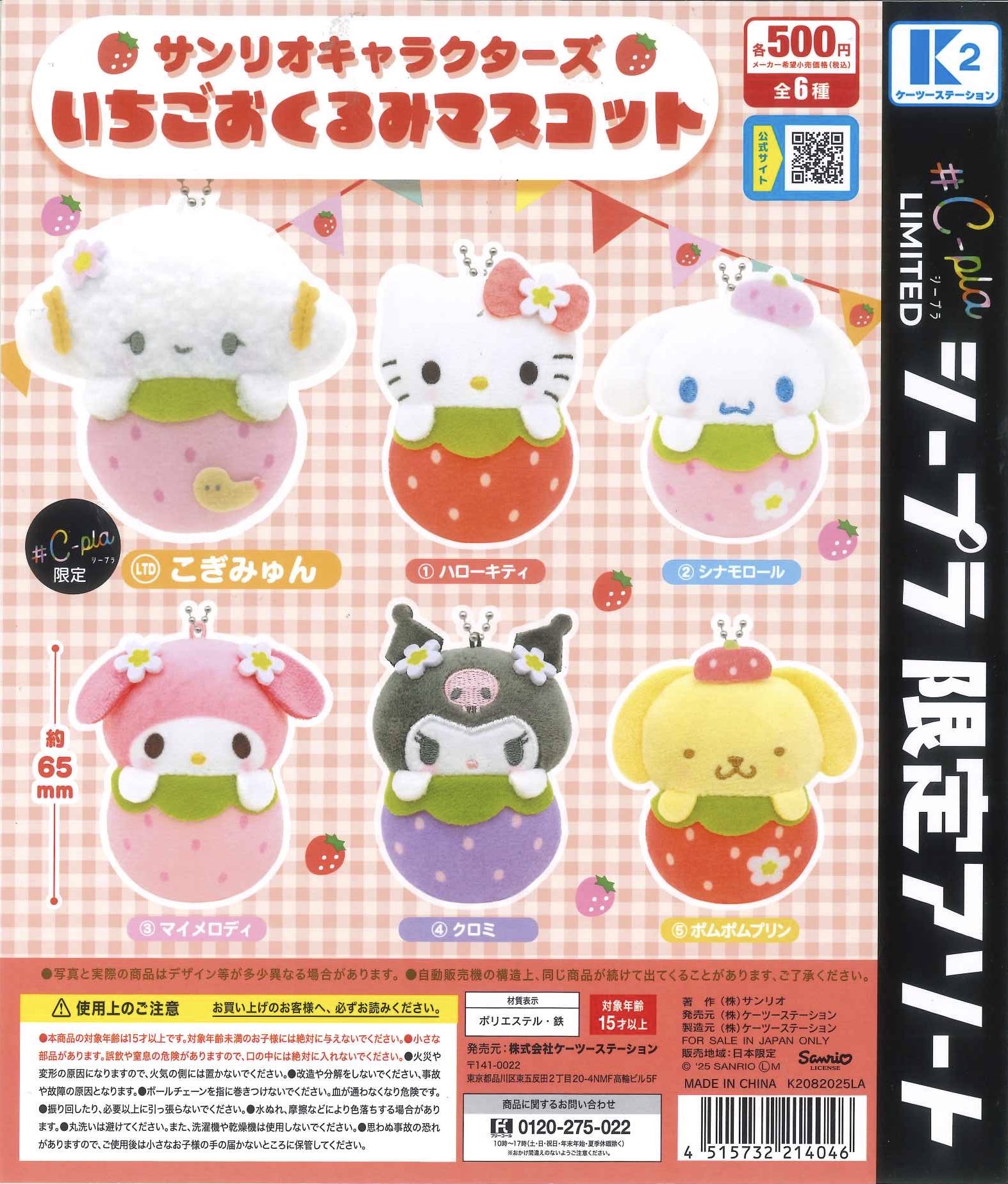 レア♡サンリオ♡こぎみゅん いちご A6メモ 2021年 menu-5-2.jpg?crop=0px,125px,