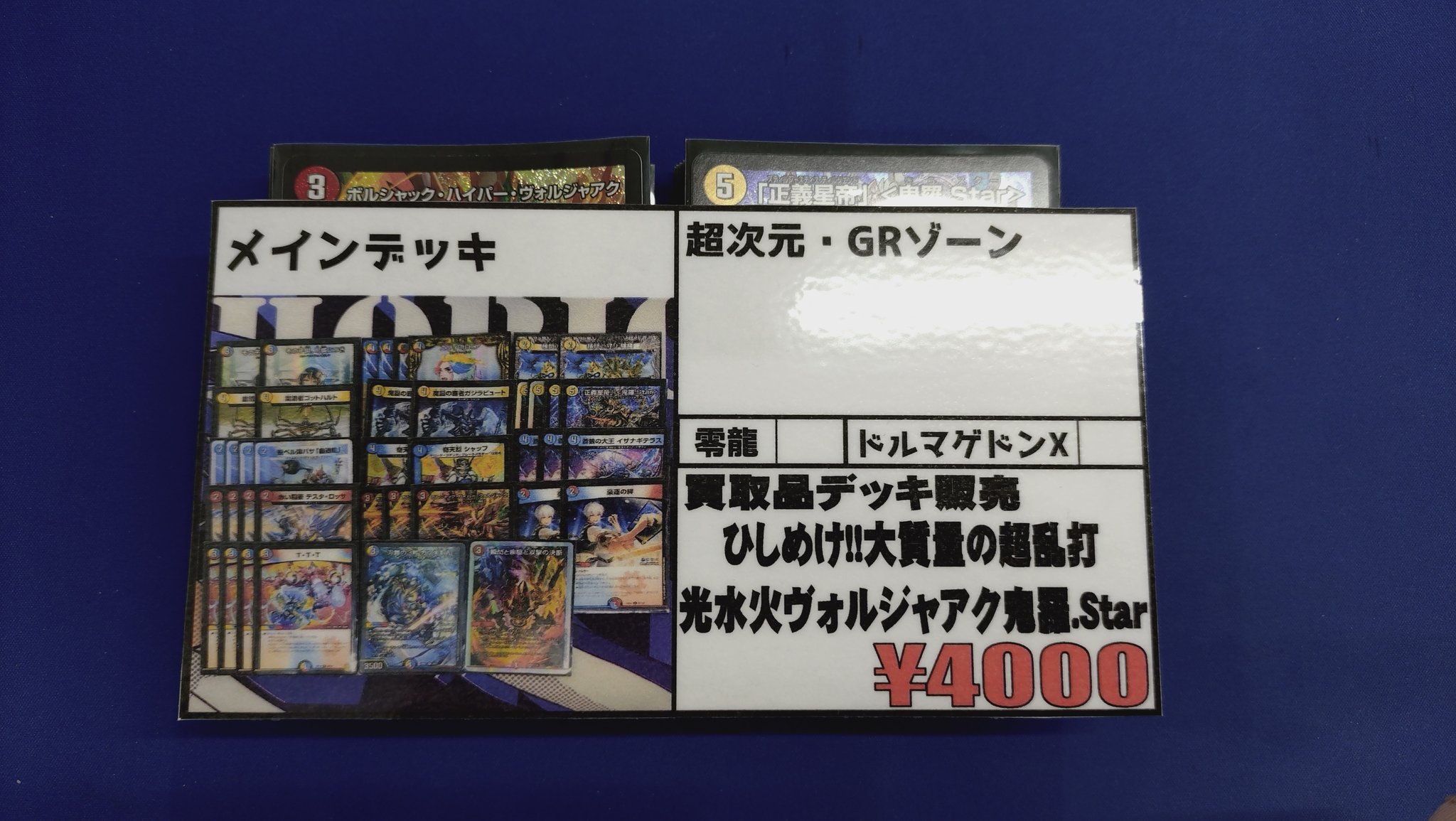 【ガイドブック付き】デュエマ水文明　デッキ　パーツ　まとめ売り　生産終了 ガイドブック付き】デュエマ水文明 デッキ パーツ まとめ売り