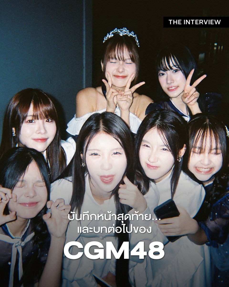 TheStandardPOP's tweet image. บันทึกหน้าสุดท้าย…และบทต่อไปของ CGM48
.
ท่ามกลางบรรยากาศยามเย็นในวันสบายๆ กับเครื่องดื่มที่อยู่ในมือให้ความรู้สึกผ่อนคลายพอๆ กับกลิ่นหอมกรุ่นของขนมมันหวาน ชวนให้บทสนทนาระหว่าง 1 พิธีกรและ 7 สาวจากวงไอดอลแห่งแดนเหนือ CGM48 ก็เริ่มต้นขึ้นอย่างเป็นกันเอง ทุกเสียงหัวเราะ…