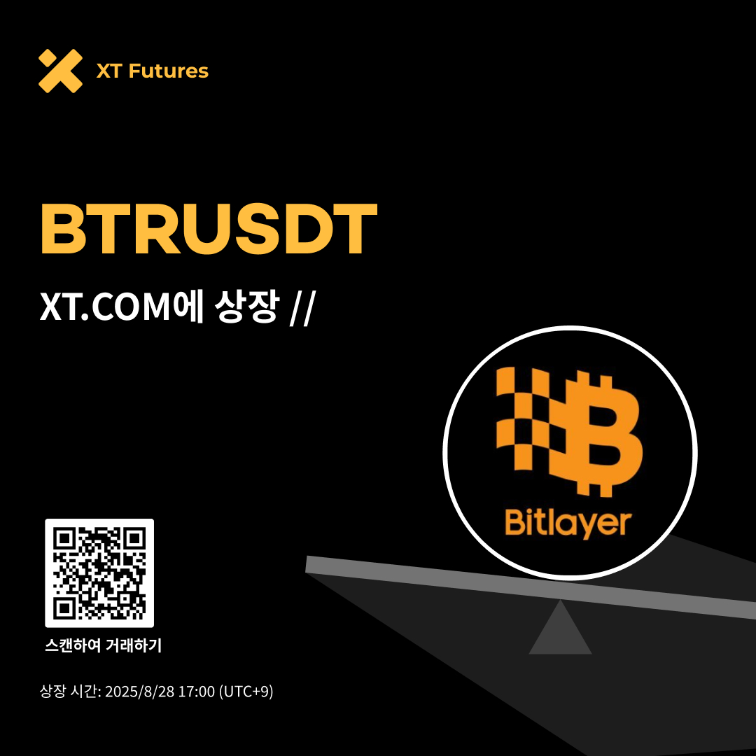🚀선물 상장🚀
#XTListing #XTFutures
<a href="/BitlayerLabs/">Bitlayer BitVM</a>

📢#XT 에 BTRUSDT 가 상장 합니다.

✅거래 시작 시간 :2025년 8월 28일 17:00(UTC+9)
✅해당 선물은 50배까지 레버리지를 지원합니다.

지금 거래를 하세요 ! ⤵️
xt.com/en/futures/tra…
