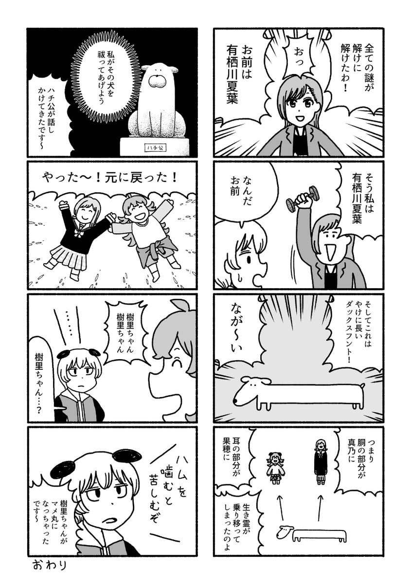 『シャニマス!!どうぶつ4コマ合同』(2/2)
#シャニマス #どうぶつ4コマ合同 