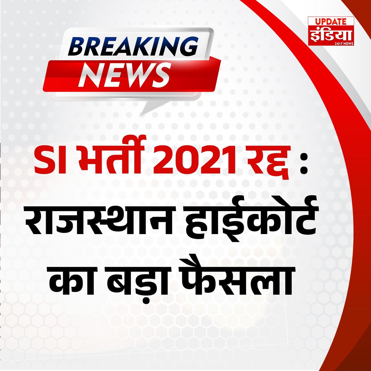 Akhilesh31922's tweet image. DV हो गया,
पोस्टिंग हो गई,
वर्दी सिल गई,
भौकाली भी छ गई,
फिर आई आज का दिन,
पेंगुइन की वर्दी उतर गई,
एक बार फिर सच्चाई की जीत हुई।
#राजस्थान सब इंस्पेक्टर।#si_भर्ती_2021_रद्द_करो